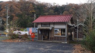 【西日本一人旅 2021】 #12 芸備線『備後八幡駅』に到着！ここは山間の静かな無人駅 (4K Ultra HD)