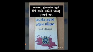 भारतीय युद्धों का संक्षिप्त इतिहास पुस्तक अवलोकन लेखक स्वामी सच्चिदानंद