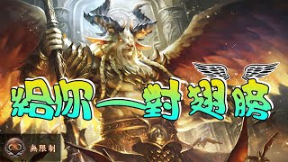 ［闇影詩章］《娛樂》巴風特長翅膀，帶著小夥伴們飛起來打人啦～shadowverse