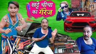 Khate Chicha Ka Garage | खट्टे चिचा का गॅरेज |  Khandesh Hindi Comedy | Chotu Dada Comedy Video