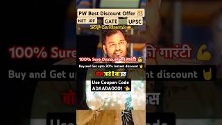 PW 💥 NET JRF Discount Offer 🎊 GATE All BATCH COUPON CODE 🔥 #pwgate #gatewallah #jrf #netjrf #pw #jee