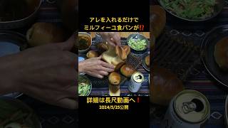 アレを入れるだけでミルフィーユ食パンが！？【革命的ミルフィーユ食パン】このレシピ簡単で美味い！　#cooking 　#低糖質