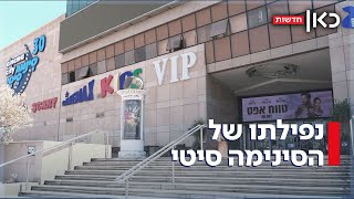 בזמן שבביג פאשן מלא - סינמה סיטי גלילות קורס: ריק פה לגמרי