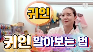 (서울점집)(귀인) 나의 귀인🥰 알아보는 방법~~ [점점tv]