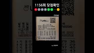 매주 5만원 자동로또로 1등 되기[로또1156회]  #Shorts #로또