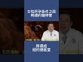 女性怀孕条件之四：自然怀孕，一定要有畅通的输卵管