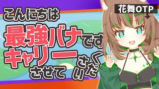 【ポケモンユナイト参加型】ラプラスが強化されたということは浮気の時間か【大原こむぎ】