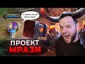 ПИВНОТАВР [ПРОЕКТ МРАЗИ] MOBILE LEGENDS