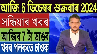 হিমন্তৰ বৃহৎ ঘোষণা!, সাধাৰণ জনতাক পুনৰ মাধমাৰ, Students ক লৈ ডাঙৰ ঘোষণা, Stock Market, UPI Use,...