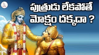 పుత్రుడు లేకపోతే మోక్షం దక్కదా ? Hindu Traditions | Eagle Media Works