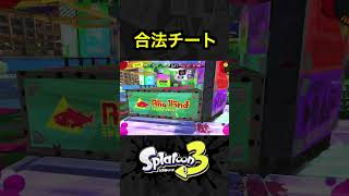 ロングブラスターはチートを使える【スプラトゥーン3/splatoon3】#shorts #スプラ3 #ロングブラスター