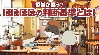 紙兎ロペ「ほぼほぼ」編