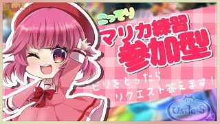 【マリオカート8DX】視聴者参加型✨罰ゲームは受けない【マリカ 桃禾あいむ Vtuber】