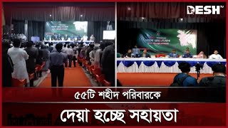 ময়মনসিংহে শহীদ পরিবারদের আর্থিক সহায়তা প্রদান | July Foundation | Desh TV