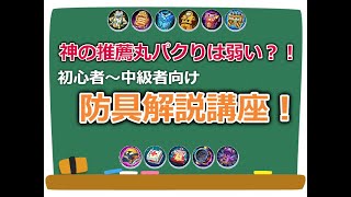 【非人類学園】防具の効果をひとつひとつ丁寧に解説！　あなたは考えて防具を購入できてますか？【解説動画】