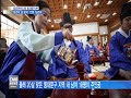 서울뉴스 리포트 성균관유도회 동대문지부 제10회 전통 성년례