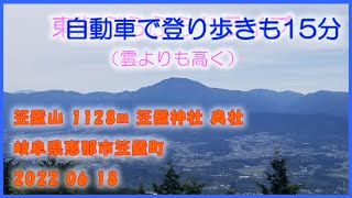 【ドラレコ】自動車で登り歩きも15分というコース 笠置山 1128m 笠置神社 奥社 岐阜県恵那市笠置町  東海ぶらぶらドライブ