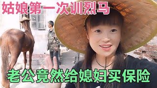 两口子啥不懂竟然敢买匹烈马骑，没想到这马弄吓人，后悔牵回家了