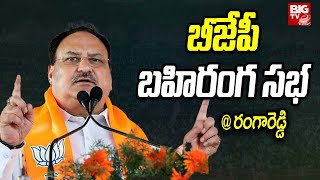 JP Nadda LIVE : BJP Public Meeting In Chevella | Telangana Elections 2023 | BIG TV