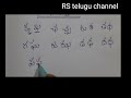 మహాప్రాణ అక్షరాలు how to read mahapranaksharalu