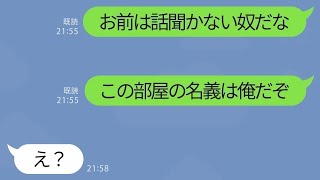 【LINE】不倫旅行中の嫁から「お願い、離婚して」→浮気がバレてると知らず帰宅した嫁に旦那がある制裁を加えた結果www