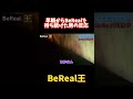 早朝からberealを待ち続けた男の反応 shorts bereal ビーリアル 写真 最高の瞬間 車 大学生 おすすめ 切り抜き おでみつよし おでっせい