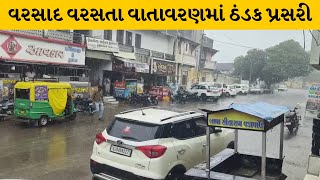 Amreli : સાવરકુંડલા શહેરમાં વરસ્યો વરસાદ | MantavyaNews