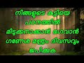 നിങ്ങളുടെ കുട്ടിയെ പഠനത്തിൽ മിടുക്കനാക്കാൻ ഭഗവാൻ ഗണേശ മന്ത്രം ദിവസവും ജപിക്കുക