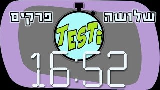 TesTi - שעון פסיכומטרי (טיימר), שלושה פרקים