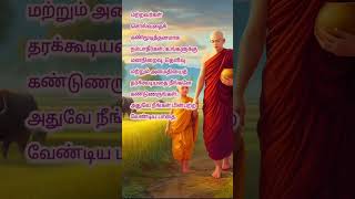 Choose your own Path/ உன் வழி தனி வழி!/#Life changing motivation/ #Buddha.