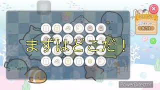 すみっコ農園でミニゲームステージ100までやる(#2)