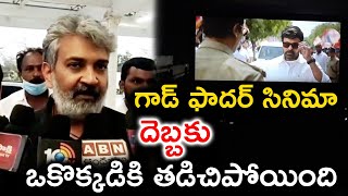 గాడ్ ఫాదర్ సినిమా దెబ్బకు ఒకొక్కడికి తడిచిపోయింది | Rajamouli Superb Words On Chiranjeevi || PSPK