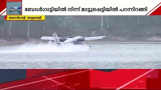 'ആകാശവും ജലവും തൊട്ട് പുത്തൻ പ്രതീക്ഷ; സീപ്ലെയിൻ ആറ് മാസത്തിനുള്ളിൽ പ്രവർത്തിച്ച് തുടങ്ങും'