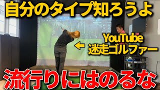 ゴルフYouTubeで迷走してしまった女子アマゴルファー！皆んなもそうなってませんか？