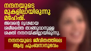 നന്ദനയുടെ ജീവിതത്തിലെ ആദ്യ ചുംബനാനുഭവം | PRANAYAMAZHA NEW STORY | MALAYALAM LOVE STORY