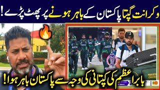 Vikrant Gupta Reaction 😱 On Pakistan Out Of World Cup | Vikrant gupta reaction today