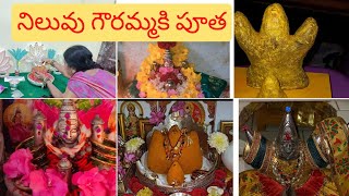 నిలువు గౌరమ్మకి పూత|గౌరమ్మ పసుపు తయారీ విధానం|గౌరమ్మతొడుగు|మొదటిసారిగా నిలువుగౌరమ్మని ఎలా పెట్టాలి