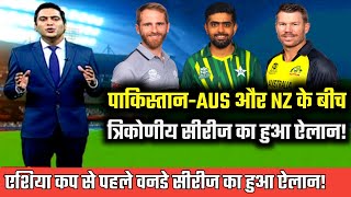 pakistan tri series | पाकिस्तान ऑस्ट्रेलिया और न्यूजीलैंड के बीच त्रिकोणीय सीरीज का हुआ ऐलान !