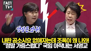 내란 공소시효 없애자는데 조폭이 왜 나와!...\