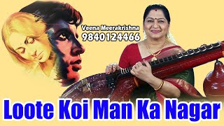 Loote Koi Man Ka Nagar | लूटे कोई मन का नगर | अभिमान - film Instrumental by Veena Meerakrishna