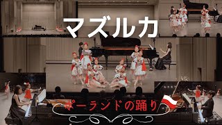 白鳥の湖より「マズルカ」ポーランドの踊り⑨／2台ピアノとバレエ