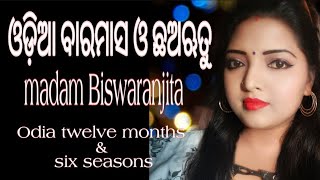 ଓଡ଼ିଆ ବାରମାସ ଓ ଛଅଋତୁ #sixseasonsofIndia #Twelvemonthsof India#ଓଡ଼ିଆବାରମାସ #ଓଡ଼ିଆଛଅଋତୁ ☀️🌤️🌧️☔🏖️🏔️🌫️