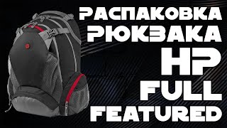 Распаковка Рюкзака для ноутбука HP Full Featured 17.3\