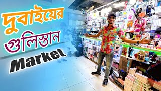 দুবাইয়ের গুলিস্থান মার্কেট😁। Dragon Mart DUBAI