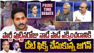 పాడెక్కిన వైసిపి!! Prime Time Debate on YCP Forgot Formation Day | Nara Lokesh | Leo News