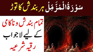 Removed All Jinnat Effects From Body Ruqyah Shariah By Sami Ulah Madni #113