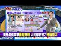 【全球大視野】人如其名剛猛不失睿智 秦剛發言自信兼具幽默@全球大視野​ 20210729​ 精華版