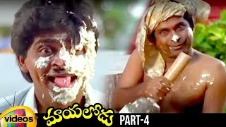 Mayalodu Telugu Full Movie HD | Rajendra Prasad | Soundarya | Brahmanandam | Part 4 | Mango Videos