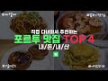 포르투 여행가면 꼭 간다는 포르투 맛집 top 4 직접 다녀왔습니다