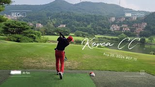 [게린더호올] 코리아CC / 2024.8.25. (Golf Vlog)